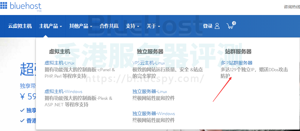 登录BlueHost中文官网