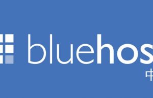 BlueHost主机方案