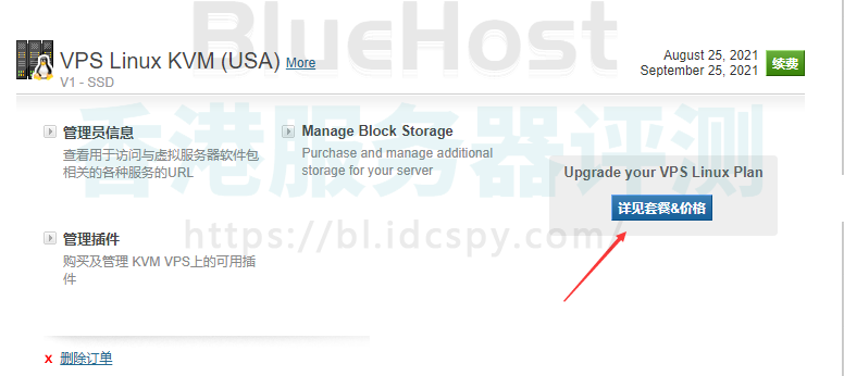 BlueHost VPS云主机升级