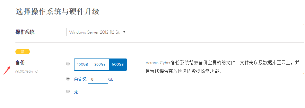 BlueHost Acronis Cyber备份功能