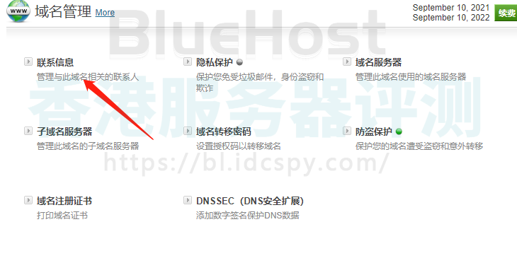 BlueHost主机修改域名联系人信息图文教程