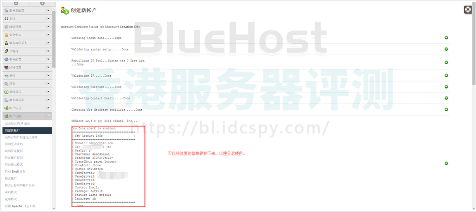 BlueHost服务器WHM面板中快速创建cPanel帐号教程