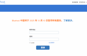 BlueHost图片