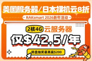 raksmart新年活动