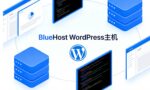 BlueHost WordPress主机